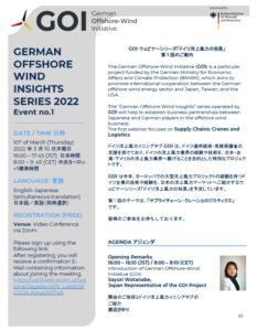 GERMAN OFFSHORE WIND INSIGHTS SERIES